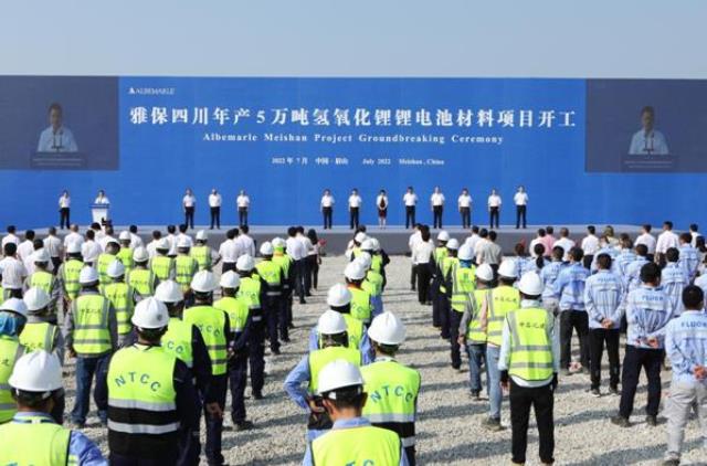 雅保年产五万吨氢氧化锂锂电池材料项目在四川眉山盛大开工