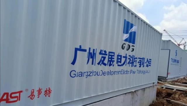 易事特储能服务珠江电厂AGC联合调频储能工程