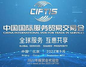第五届中国服务设计大会.2022服贸会来啦|服务贸易健康发展，自贸区港创新先行