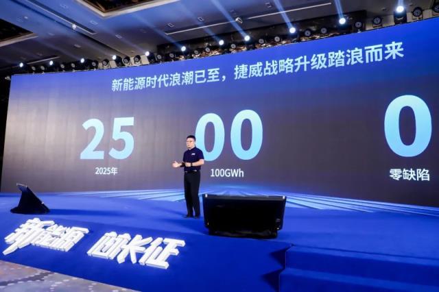 2025年达100GWh，捷威动力官宣锂电扩产规划