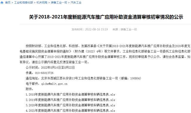 2018－2021年度新能源车补贴初审公示 总额超355亿元