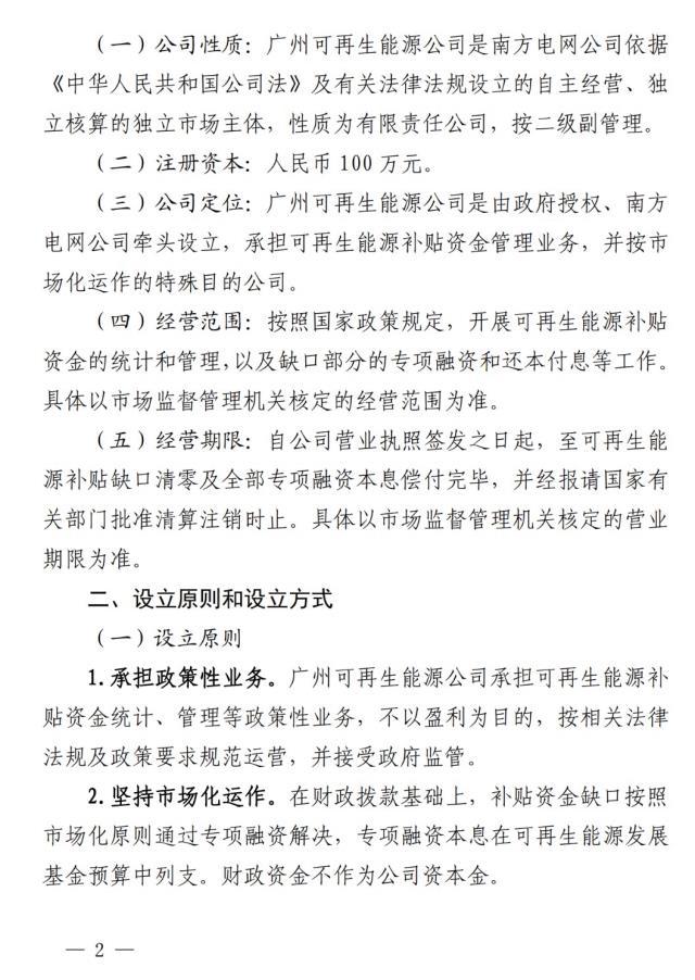 重磅！三部委：成立可再生能源结算公司，电网牵头融资解决补贴缺口