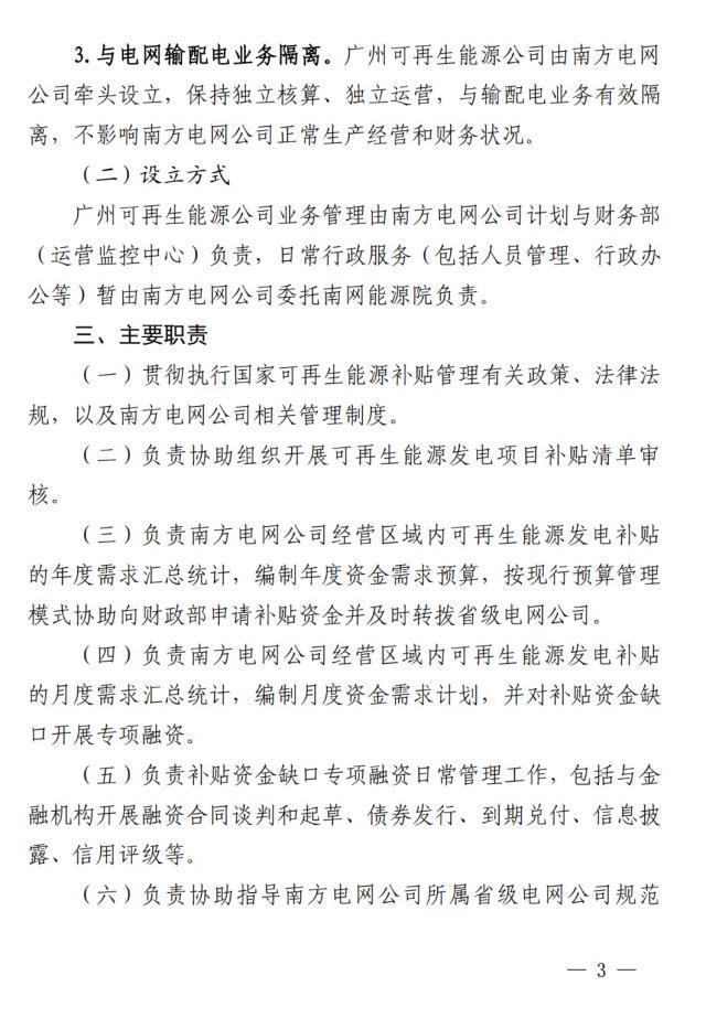 重磅！三部委：成立可再生能源结算公司，电网牵头融资解决补贴缺口