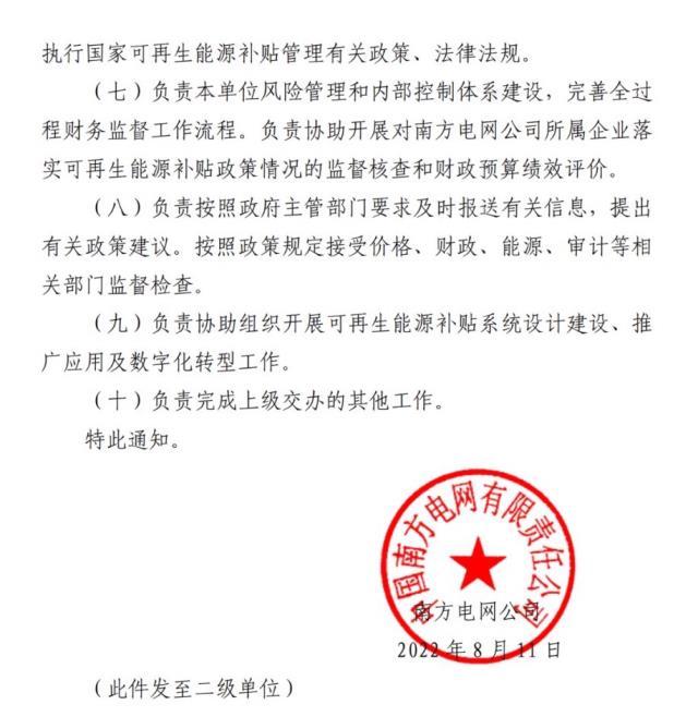 重磅！三部委：成立可再生能源结算公司，电网牵头融资解决补贴缺口