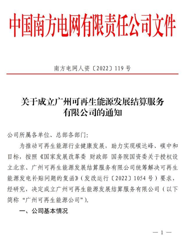 重磅！三部委：成立可再生能源结算公司，电网牵头融资解决补贴缺口