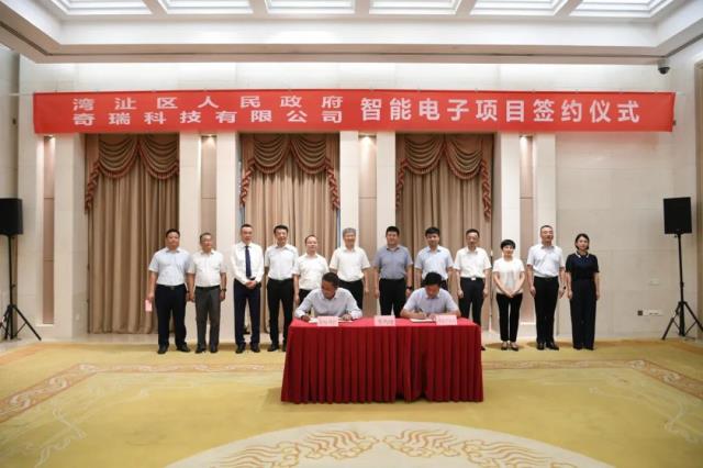 奇瑞百亿产值智能电子产业基地签约安徽芜湖 先期投资10亿元