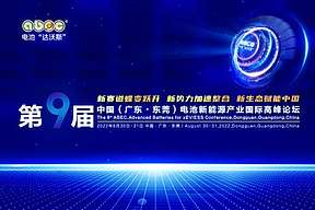2022年第9届ABEC：富祥药业确认出席第9届电池“达沃斯”