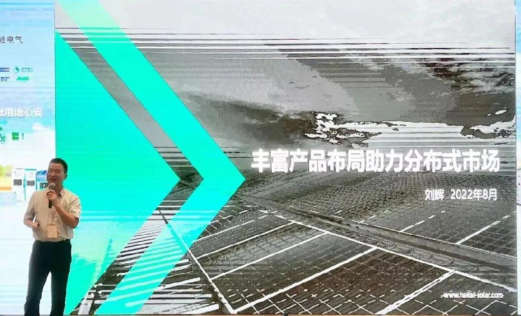 海泰新能 助推广东分布式高质量发展