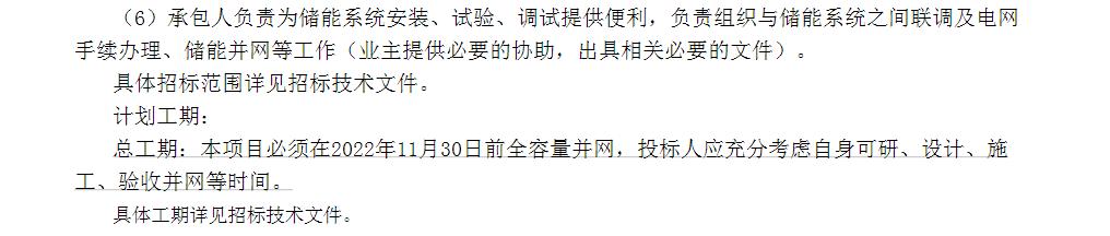 4MW/20MWh！中广核西藏拉孜电站增配储能电站EPC总承包招标