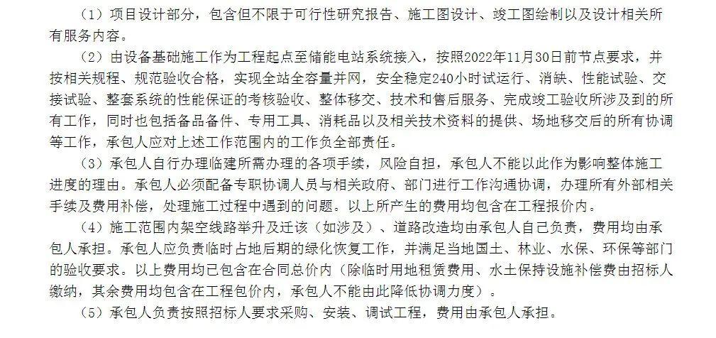 4MW/20MWh！中广核西藏拉孜电站增配储能电站EPC总承包招标