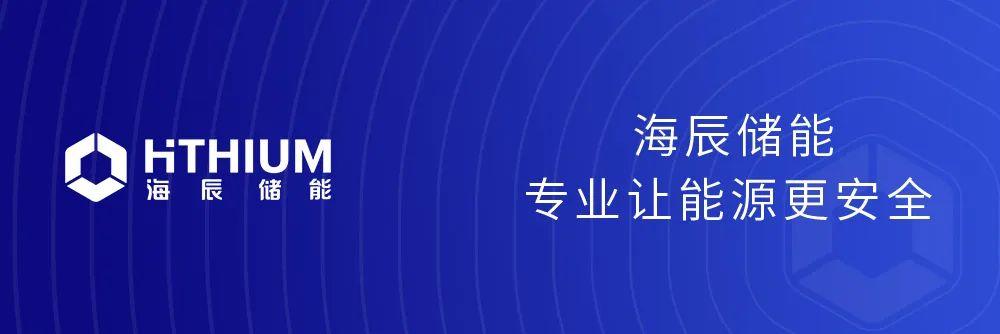 海辰储能携新品首次亮相北美最大太阳能专业展RE+