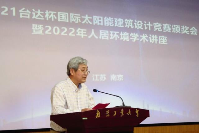 赋能低碳社区建设 助力实现双碳目标 -- 2021台达杯国际太阳能建筑设计竞赛颁奖会南京开启首站