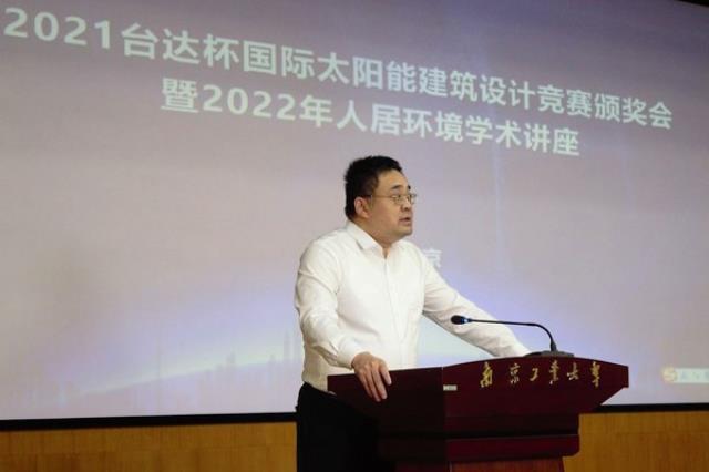 赋能低碳社区建设 助力实现双碳目标 -- 2021台达杯国际太阳能建筑设计竞赛颁奖会南京开启首站