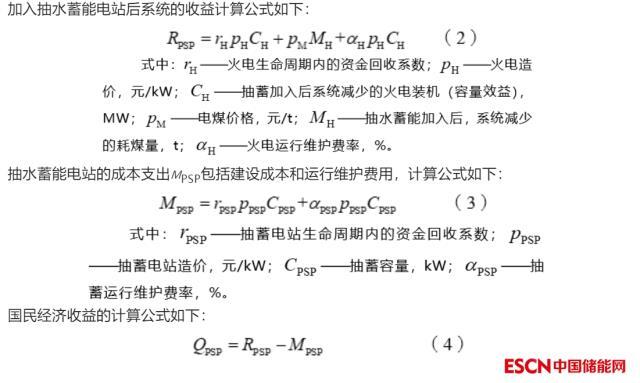 西北电网新建抽水蓄能电站调峰效益研究