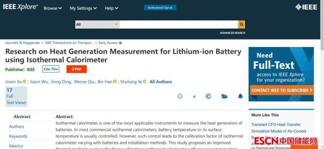 创新电池等温量热研究成果荣登国际工程技术领域top期刊