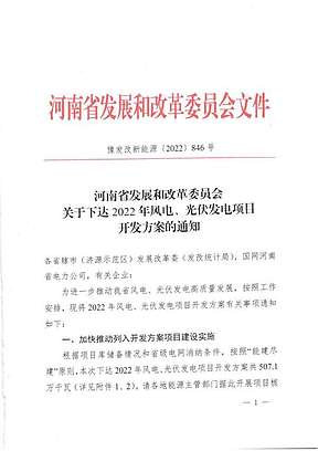储能配置20%~55%！河南2022年5GW风光项目开发方案