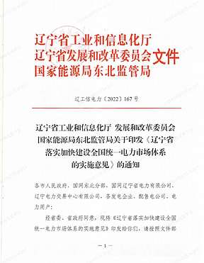 辽宁首发：通过辅助服务市场收益引导储能投资建设
