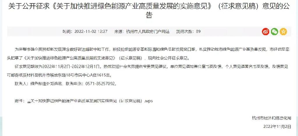 浙江杭州：完善电网侧储能配建，提升电网调节、新能源消纳和应急供电保障等能力