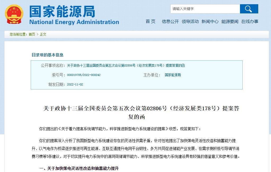 国家能源局：积极推动新型储能技术研发 加快需求侧响应能力建设