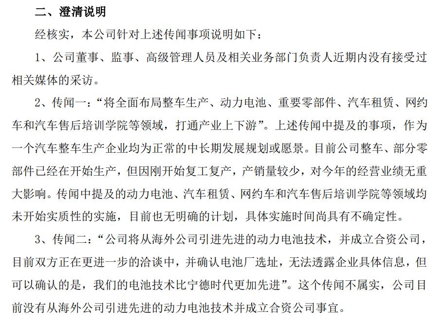 收深交所关注函后 众泰汽车澄清：目前没有引进先进动力电池技术并成立合资公司事宜