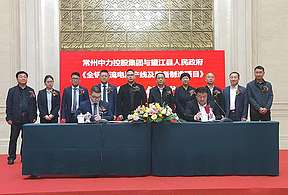 投资50.18亿元！常州中力集团与望江县政府签约全钒液流电池产线及装备制造项目