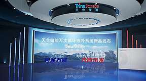 焕“芯”出发 | 天合储能重磅发布TrinaStorage Elementa万次循环液冷系统