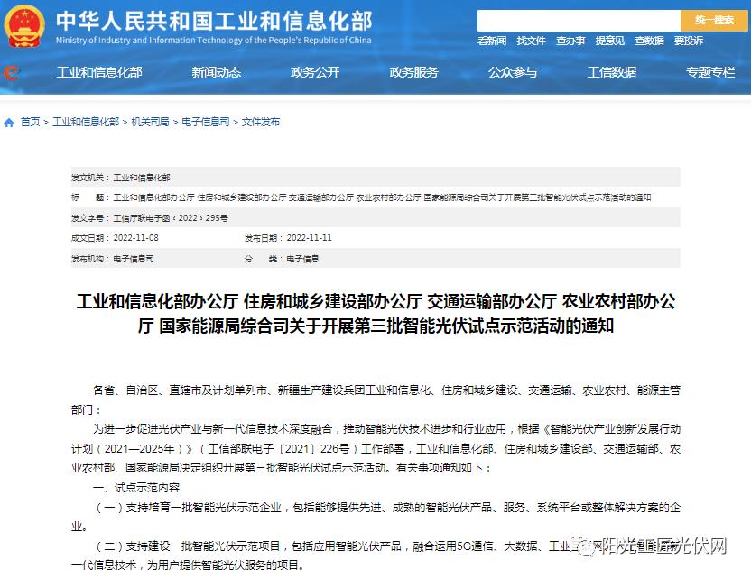 五部门：应用新型储能技术及产品提升光伏发电稳定性、电网友好性和消纳能力