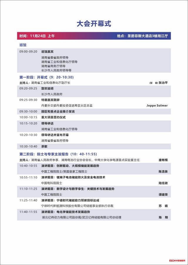 第二届中国国际新型储能技术及工程应用大会议程发布