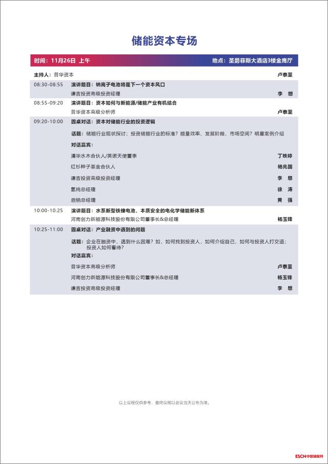 第二届中国国际新型储能技术及工程应用大会议程发布