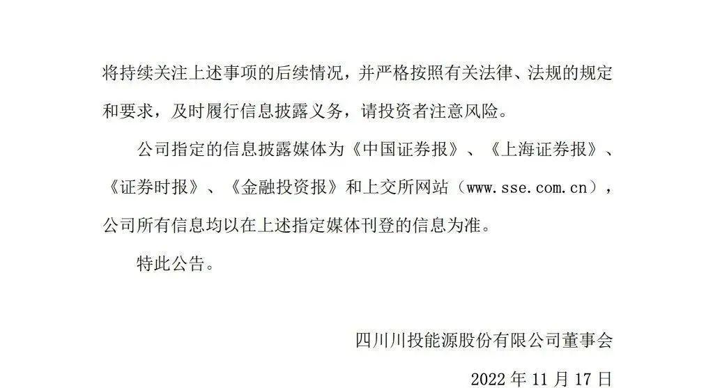 川投能源董事长被立案调查：历任长虹系多家上市公司董事长，月初曾多次公开现身