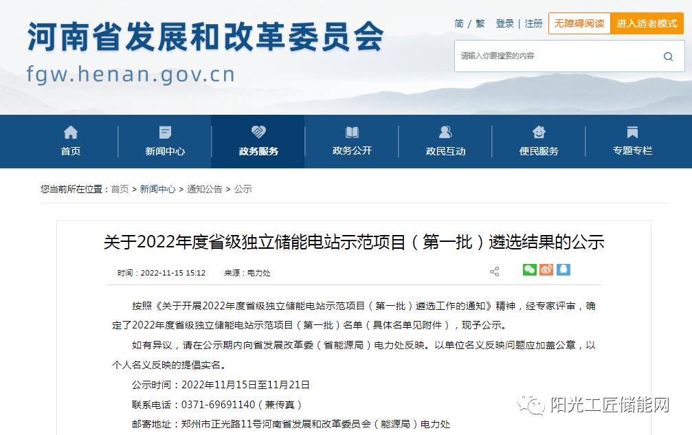 1GW/2.2GWh！河南公布2022年度省级独立储能电站示范项目（第一批）名单