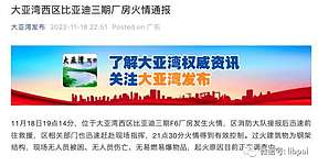 突发！比亚迪惠州工厂失火