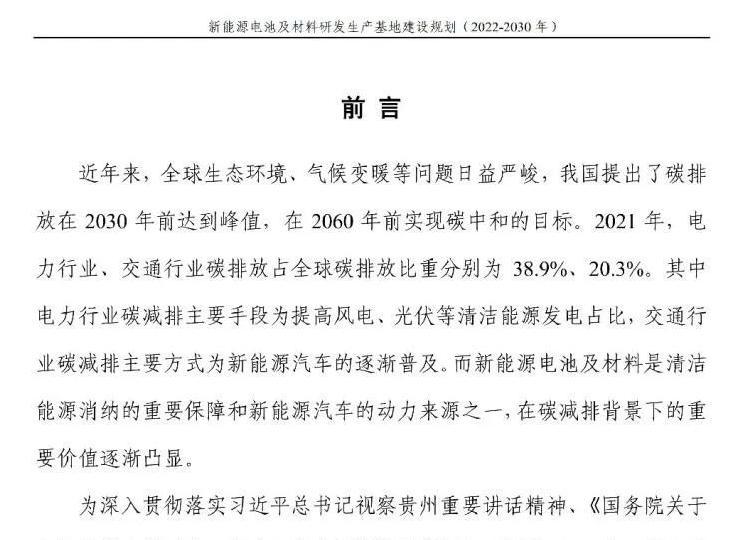 贵州新能源电池及材料研发生产基地建设规划征意见：到2025年形成年生产动力电池120GWh！