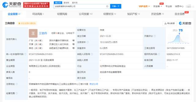 小米再投资一家锂电材料企业