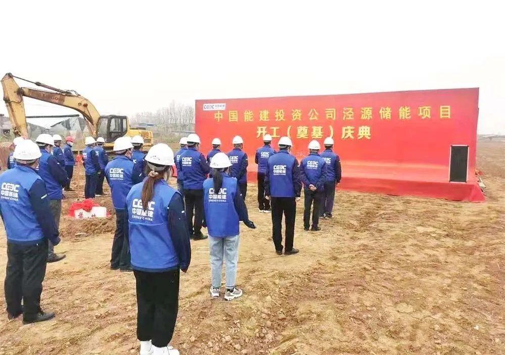 中国能建：新能源与储能项目集中开工 总投资近117亿元