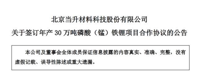 总投资170亿！当升科技两大正极材料项目落户四川