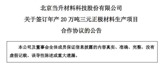 总投资170亿！当升科技两大正极材料项目落户四川