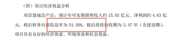 内部收益率54.56% 联泓新科碳酸酯锂电材料项目将于月底前中交