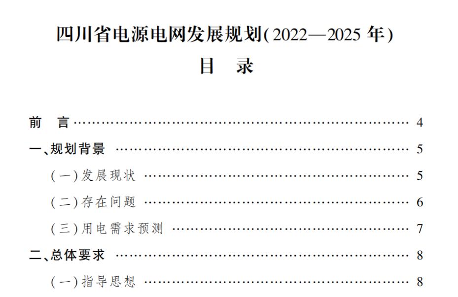 四川新型储能2GW！建成百兆瓦级全钒液流电池储能电站、二氧化碳储能等示范项目