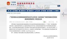 广西新型储能项目容量租赁价格定了！