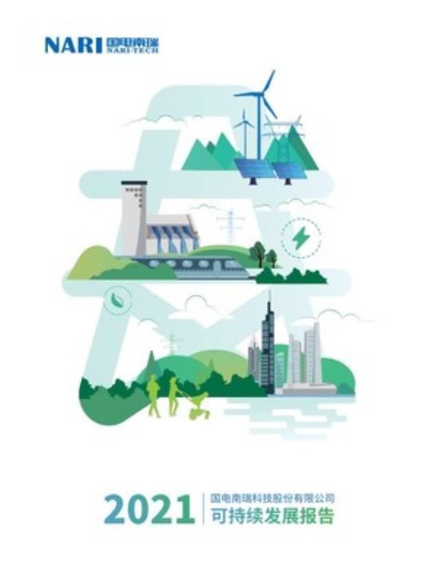 国电南瑞入选&quot;央企ESG 先锋50指数&quot;