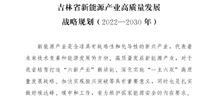 吉林：鼓励已并网项目增建新型储能 配储时长超过2小时以上！