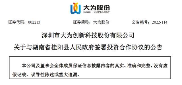 大为股份拟220亿元投建锂矿产资源项目等