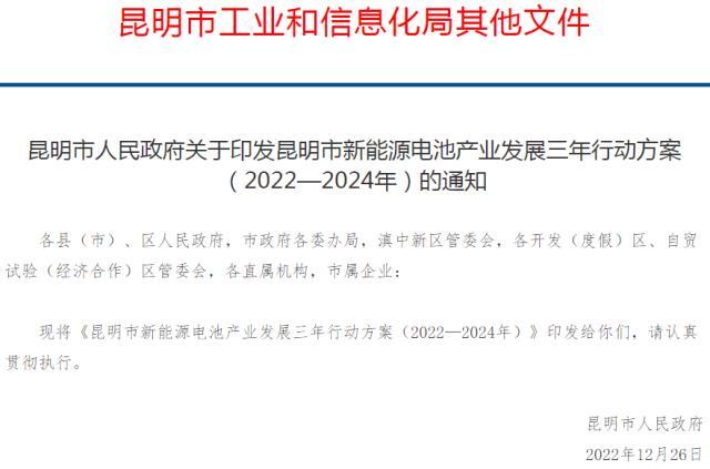 云南昆明新能源电池产业总产值两年内将突破1000亿元