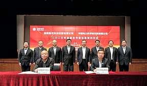 国网数科控股公司与中国电科院联合攻关储能云平台建设运营和源网荷储高效协同等5个重点领域