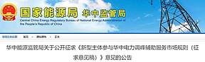 电动汽车等新型主体将参与华中电力调峰辅助服务市场