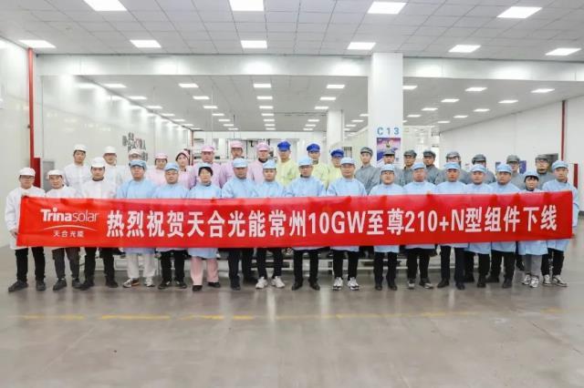 天合光能常州基地10GW至尊210+N型组件成功下线！