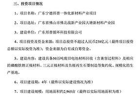 宁德时代再投238亿元布局电池回收