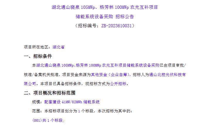 41MW/82MWh！北控湖北农光互补项目储能系统设备采购