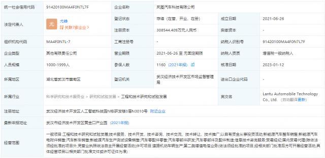 岚图汽车注册资本增至30.85亿元 新增赣锋锂业及欣旺达等股东